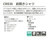アースカラー 前開きシャツ [CR836/トンボ]