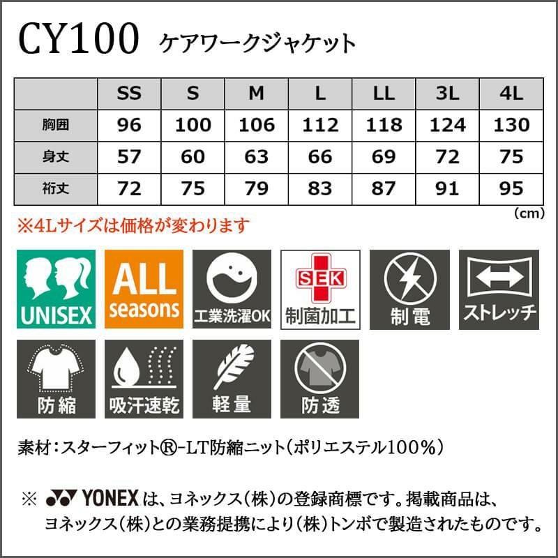 ケアワークジャケット[CY100/トンボ/YONEX](SS-3L)｜介護ユニフォーム