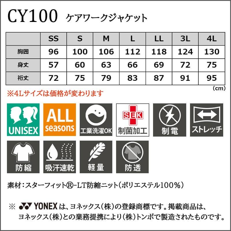 ケアワークジャケット[CY100/トンボ/YONEX](SS-4L)