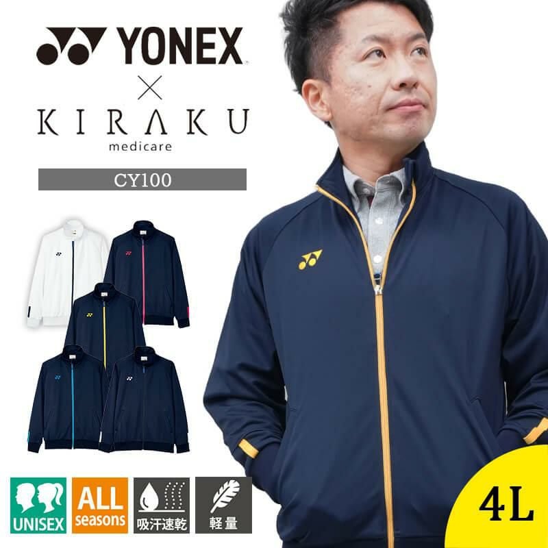 ケアワークジャケット[CY100/トンボ/YONEX](4L)｜介護ユニフォーム