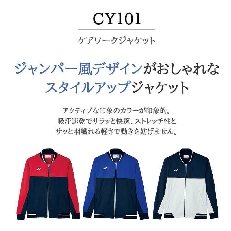 ケアワークジャケット[CY101/トンボ/YONEX](SS-3L)｜介護ユニフォーム