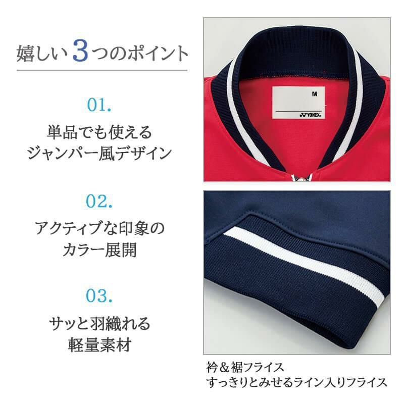ケアワークジャケット[CY101/トンボ/YONEX](SS-3L)｜介護ユニフォーム