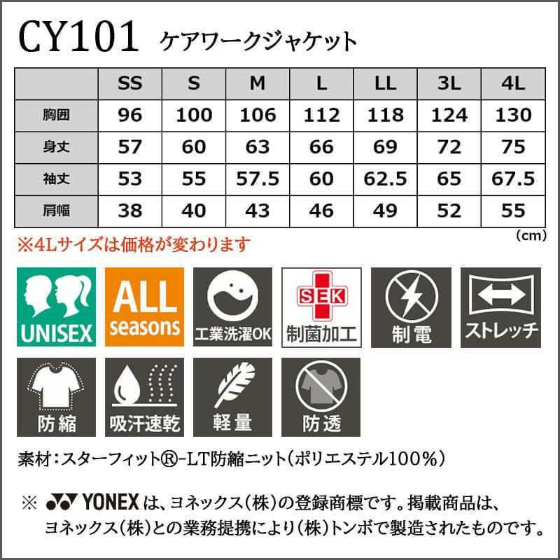 ケアワークジャケット[CY101/トンボ/YONEX](SS-3L)｜介護ユニフォーム