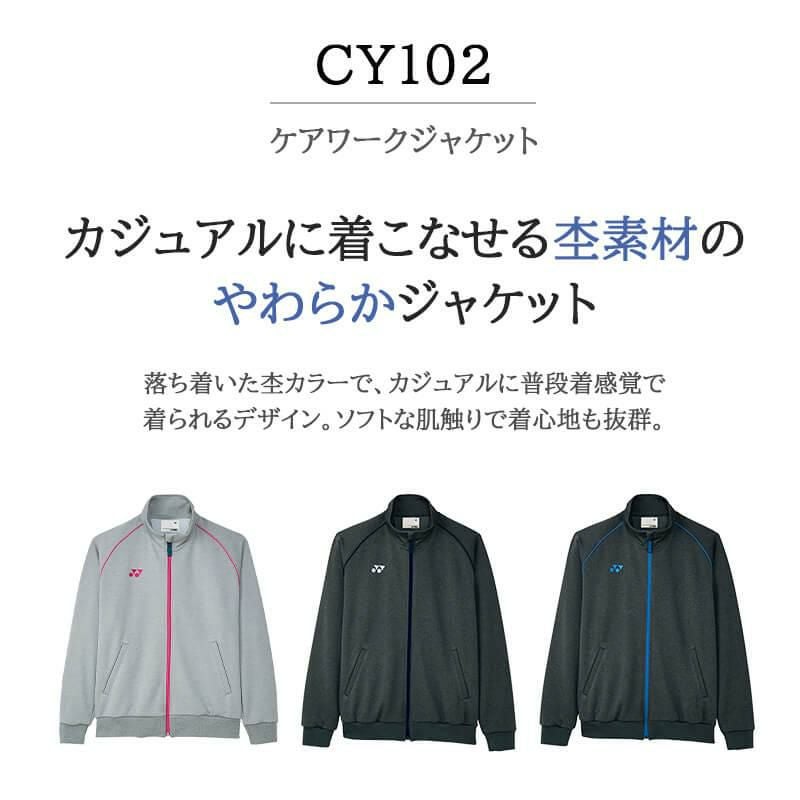 ケアワークジャケット[CY102/トンボ/YONEX](SS-3L)｜医療白衣・ナース
