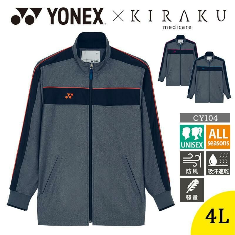 防風ジャケット[CY104/トンボ/YONEX](SS-3L)｜介護ユニフォーム・介護