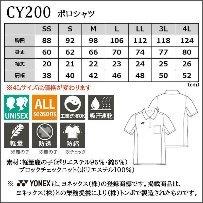 介護 ポロシャツ YONEX 男女兼用/吸汗速乾/無地 (トンボ/ヨネックス