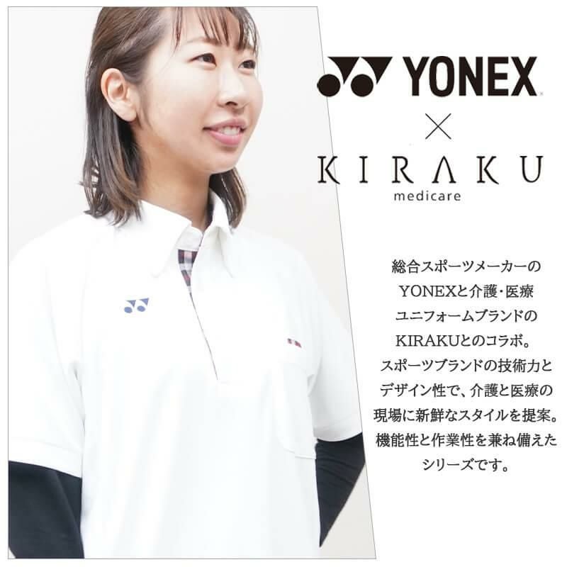 ニットシャツ[CY203/トンボ/YONEX](SS-3L)｜介護ユニフォーム・介護士