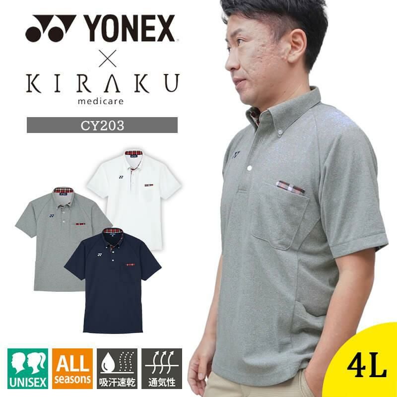 ニットシャツ[CY203/トンボ/YONEX](4L)｜介護ユニフォーム・介護士の