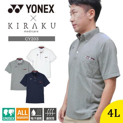 ニットシャツ[CY203/トンボ/YONEX](4L)｜介護ユニフォーム・介護士の 
