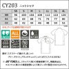 ニットシャツ[CY203/トンボ/YONEX](SS-4L)