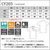 ニットシャツ[CY203/トンボ/YONEX](SS-4L)