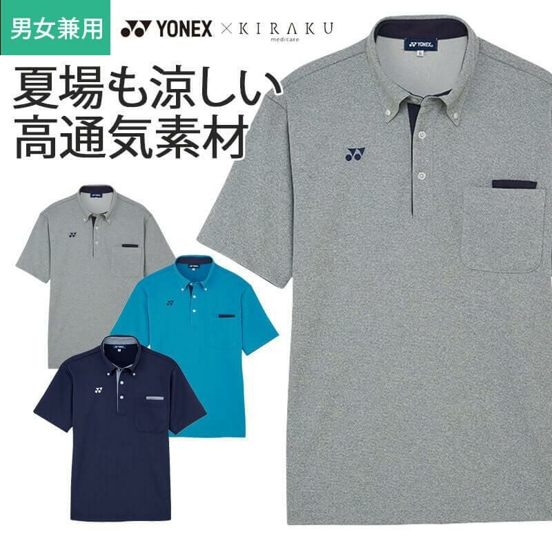 介護 ポロシャツ YONEX 男女兼用/吸汗速乾/無地 (トンボ/ヨネックス