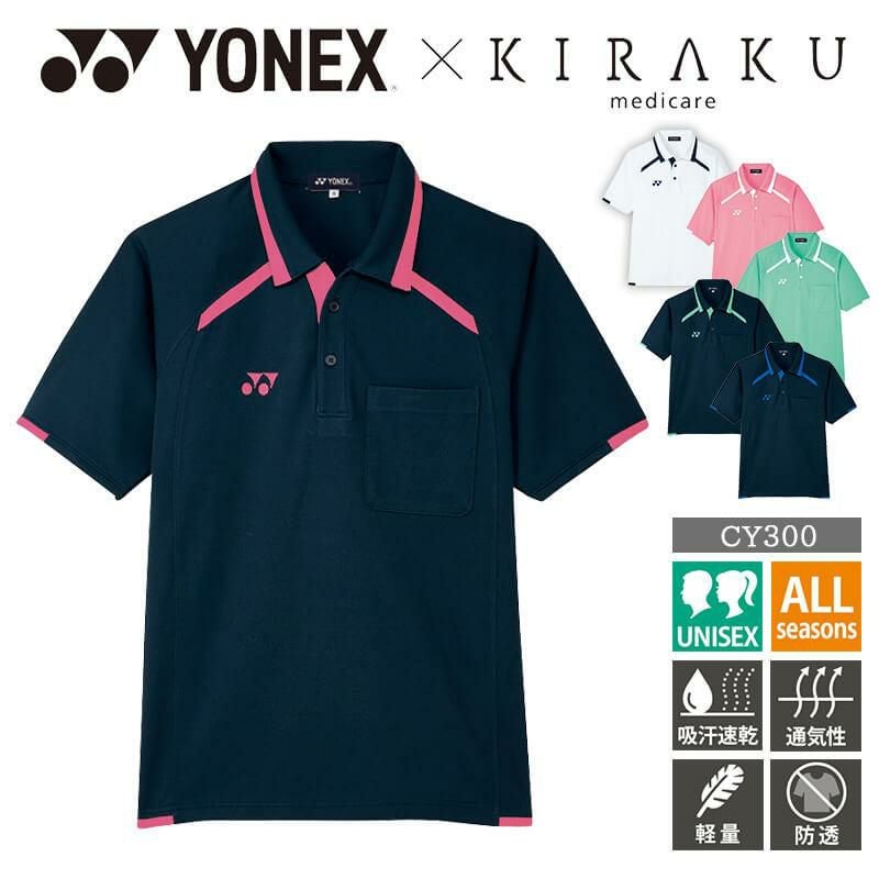ニットシャツ[CY300/トンボ/YONEX](SS-3L)｜介護ユニフォーム・介護士