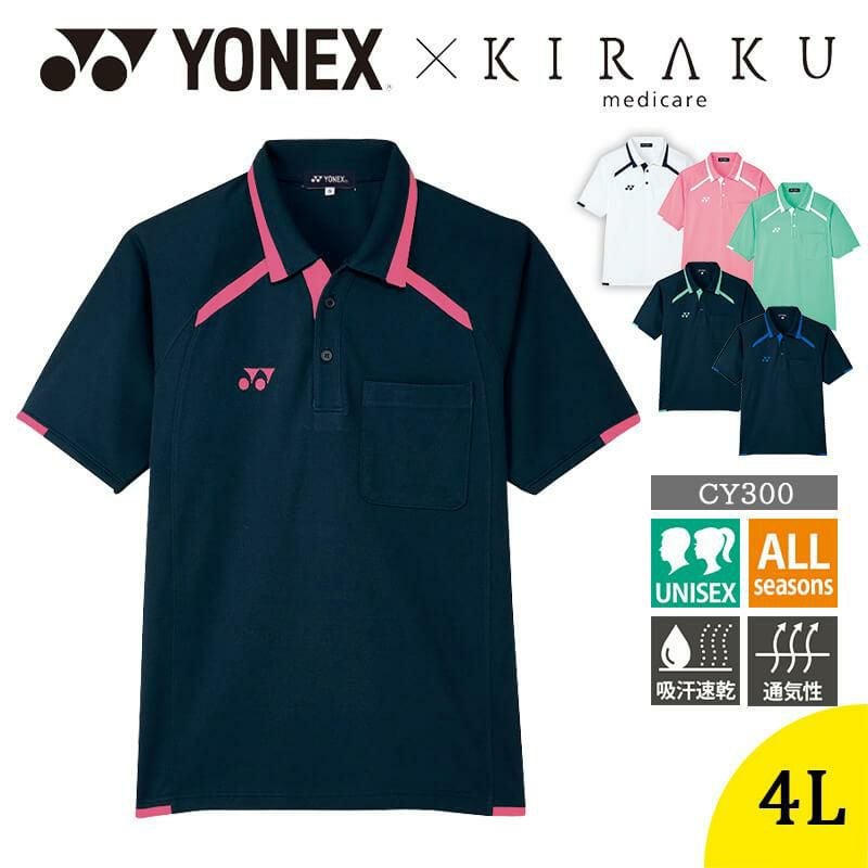 ニットシャツ[CY300/トンボ/YONEX](4L)｜介護ユニフォーム・介護士の