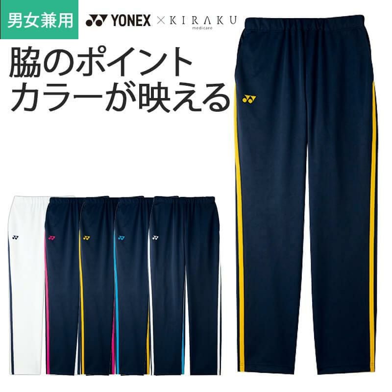 介護 ケアワークパンツ 吸汗速乾/ストレッチ YONEX (トンボ/ヨネックス