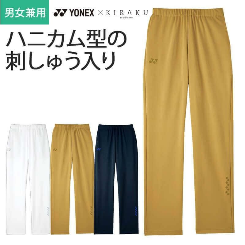 介護 ケアワークパンツ YONEX 吸汗速乾/ストレッチ (トンボ/ヨネックス