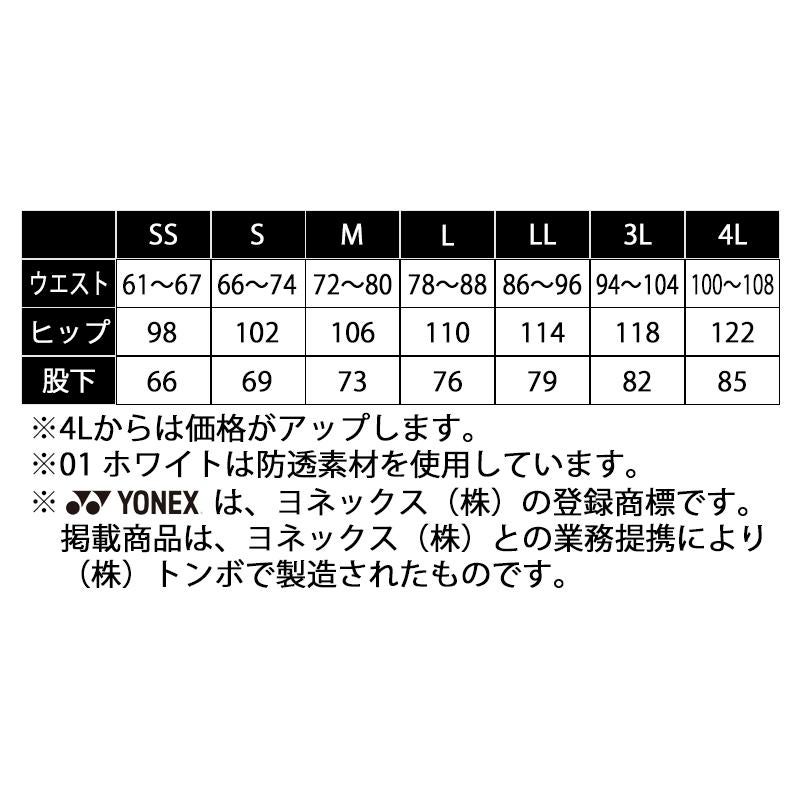 介護 ケアワークパンツ   YONEX 吸汗速乾/ストレッチ (トンボ/ヨネックス/CY501)