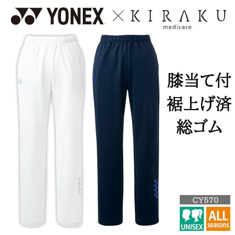 パンツ[CY570/トンボ/YONEX](SS-3L,BL,BLL)｜介護ユニフォーム・介護士