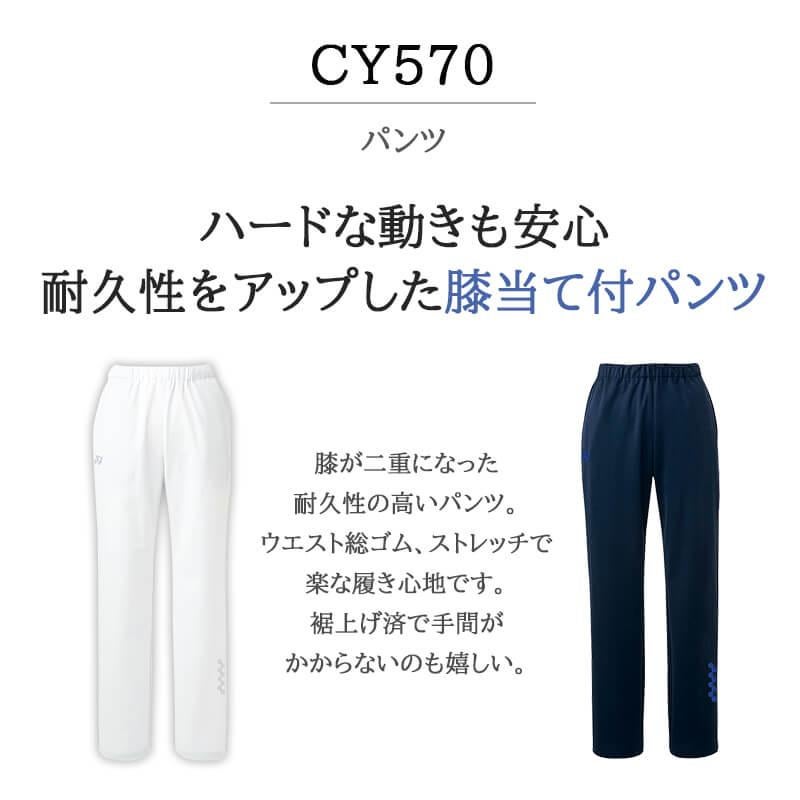 パンツ[CY570/トンボ/YONEX](SS-3L,BL,BLL)｜介護ユニフォーム・介護士