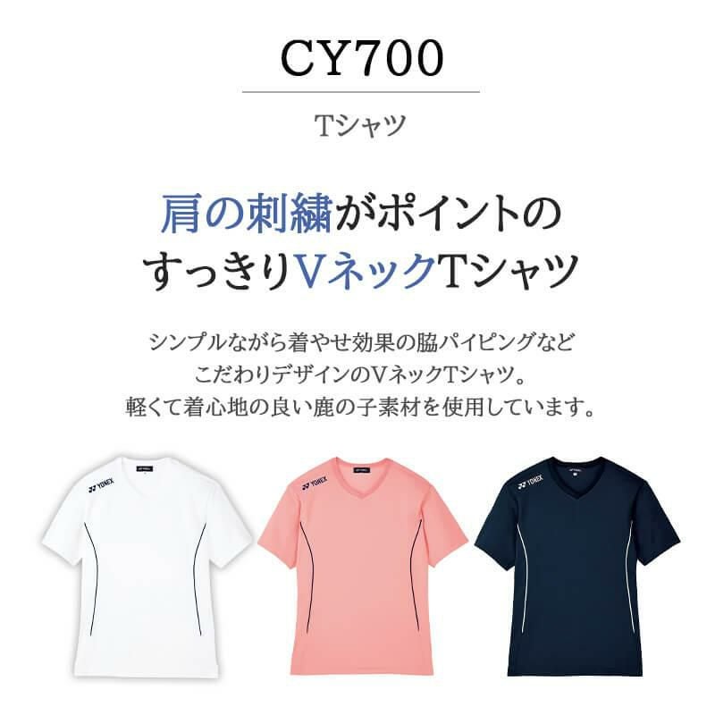 Tシャツ[CY700/トンボ/YONEX](SS-3L)｜介護ユニフォーム・介護士の制服