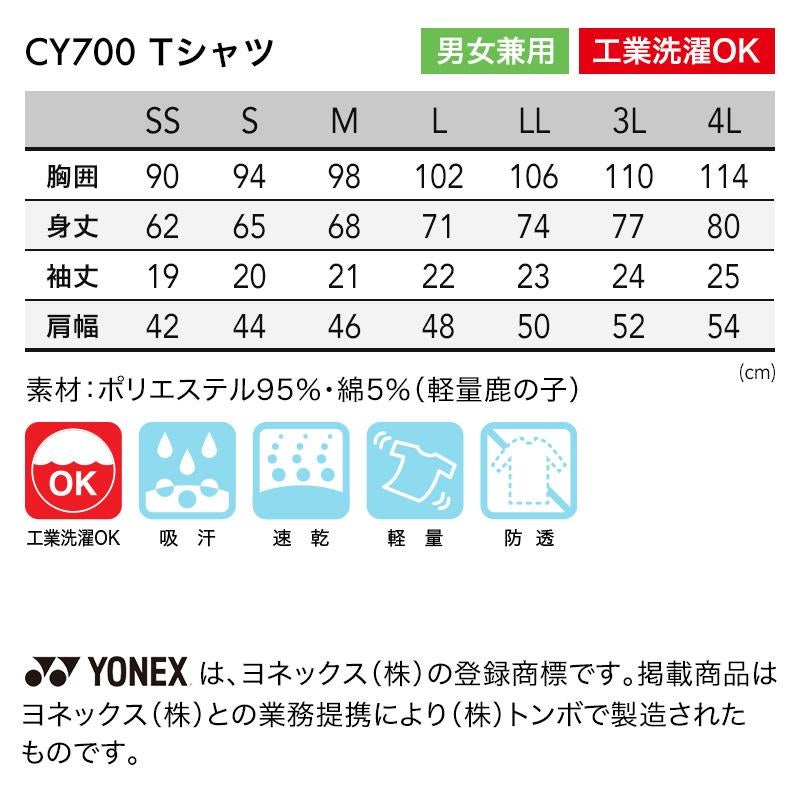 Tシャツ[CY700/トンボ/YONEX](SS-4L)