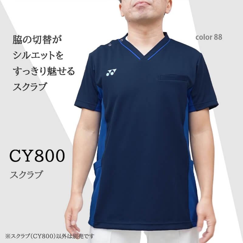 介護 スクラブ YONEX 男女兼用（トンボ/ヨネックス/CY800）