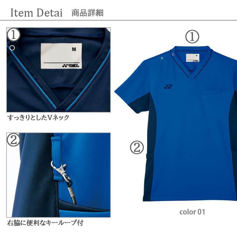 介護 スクラブ YONEX 男女兼用（トンボ/ヨネックス/CY800）｜介護