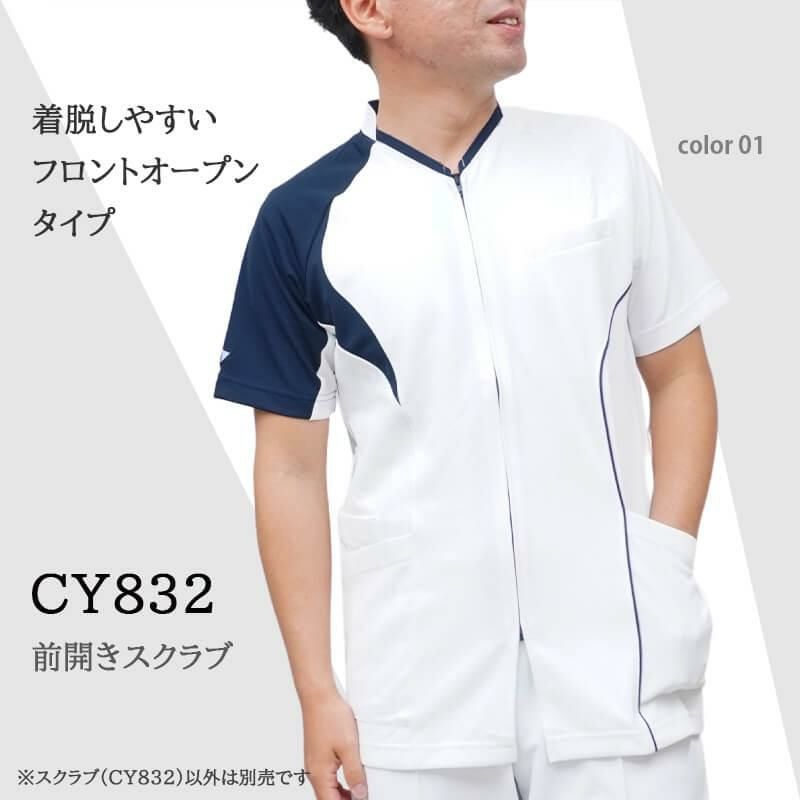前開きスクラブ[CY832/トンボ/YONEX](SS-3L)｜介護ユニフォーム・介護