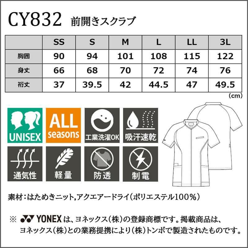 前開きスクラブ[CY832/トンボ/YONEX](SS-3L)｜介護ユニフォーム・介護