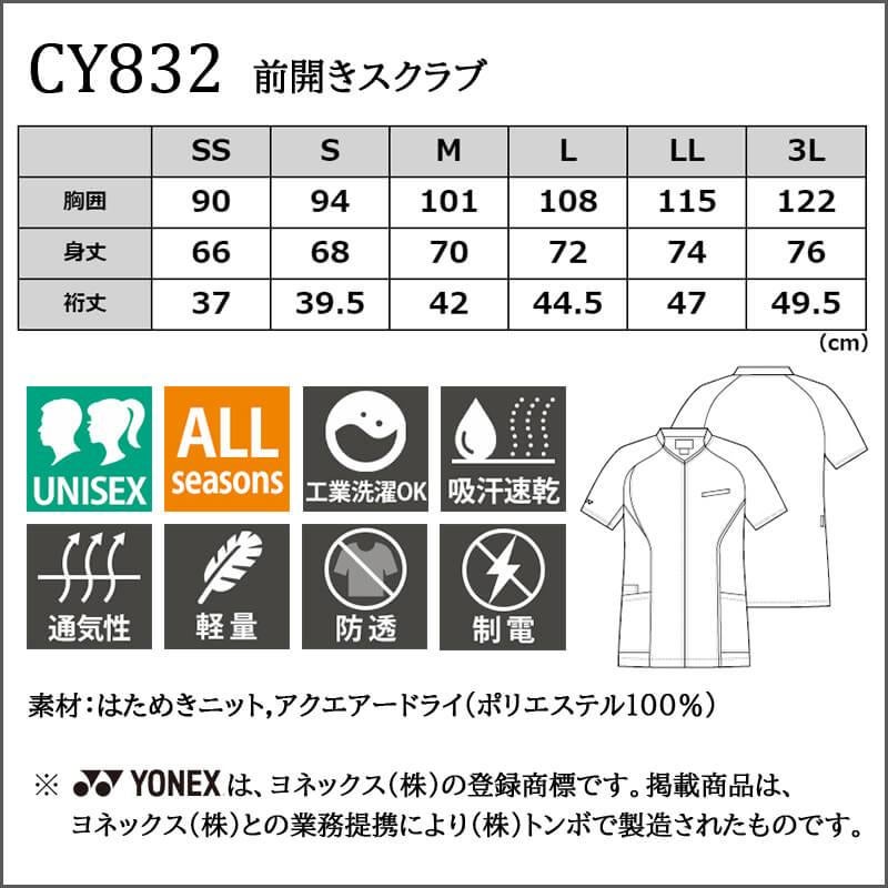前開きスクラブ[CY832/トンボ/YONEX](SS-3L)