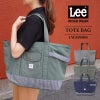 Lee トートバッグ[ボンマックス/LWA99005]