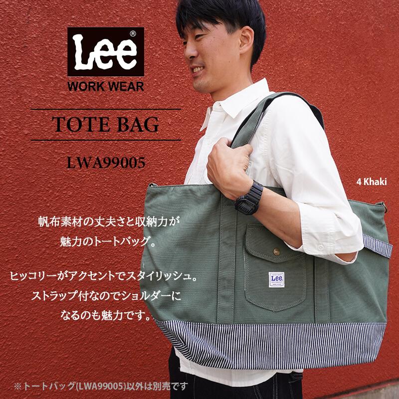 Lee トートバッグ[ボンマックス/LWA99005]｜介護ユニフォーム・介護士