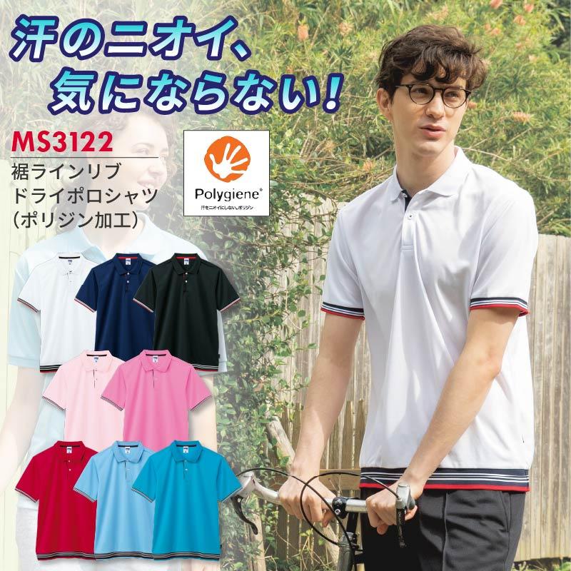 ポロパン　Mサイズ　　リアルポロ素材 作業服・作業用品 ベーシックドライ半袖ポロシャツ(ポリジン加工) ボン