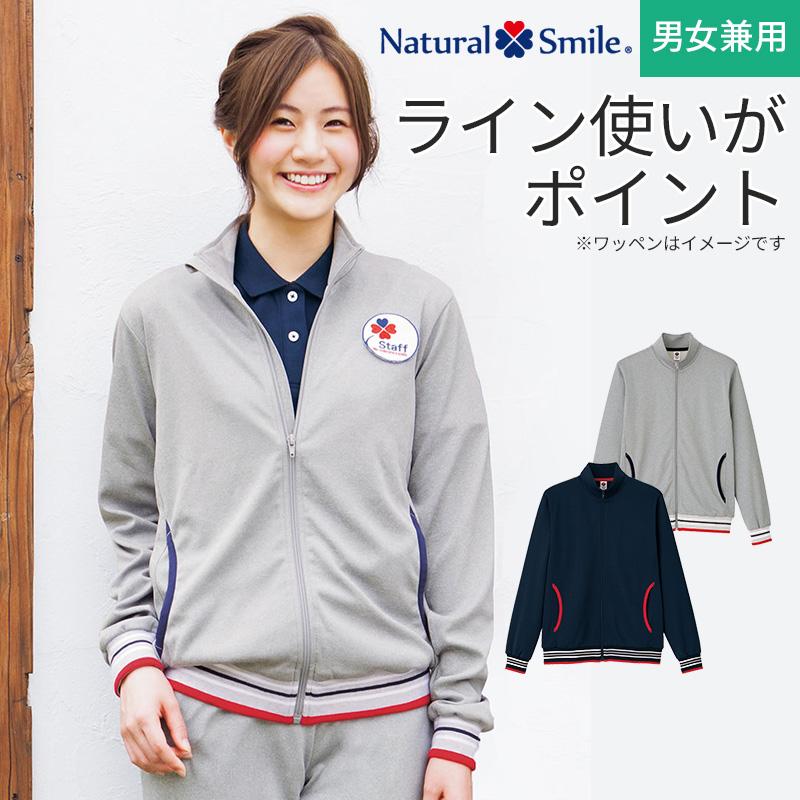介護 トレーニングジャケット[ボンマックス/TJ0800U]吸汗速乾/男女兼用