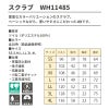 スクラブ（男女兼用）[WH11485/自重堂]