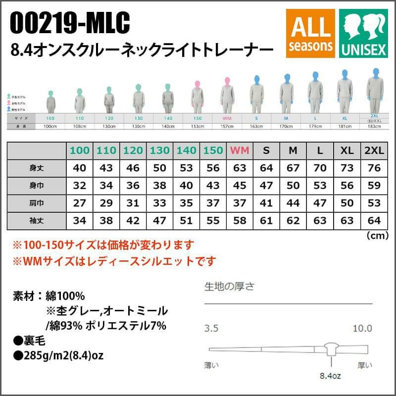 8.4オンスクルーネックライトトレーナー[トムス/00219-MLC](100-150・WM・S-2XL)