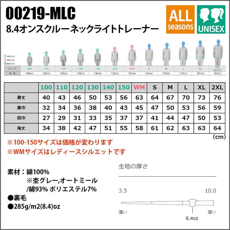 8.4オンスクルーネックライトトレーナー[トムス/00219-MLC](100-150・WM・S-2XL)