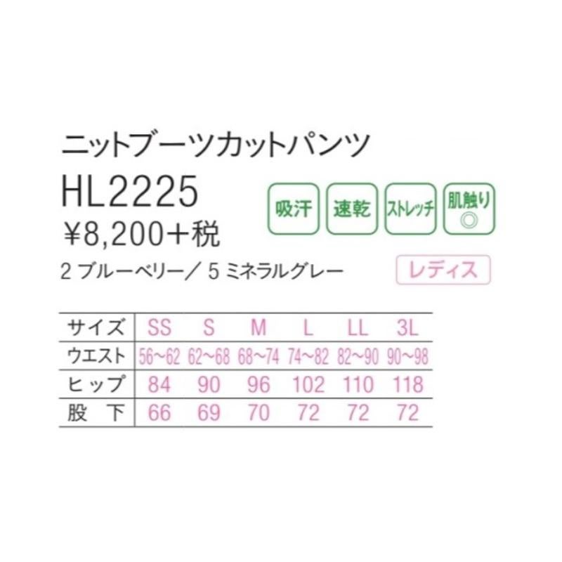 介護 ニットブーツカットパンツ[カーシー/HL-2225]女性用/吸汗速乾/ストレッチ