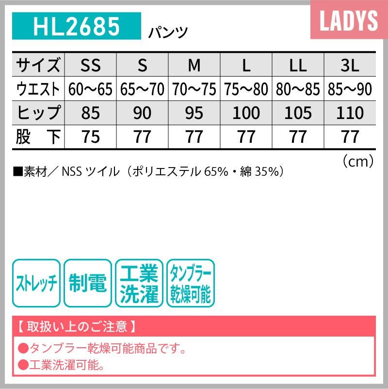 介護 パンツ[カーシー/HL-2685]女性用/ストレッチ/制電/工業洗濯OK！