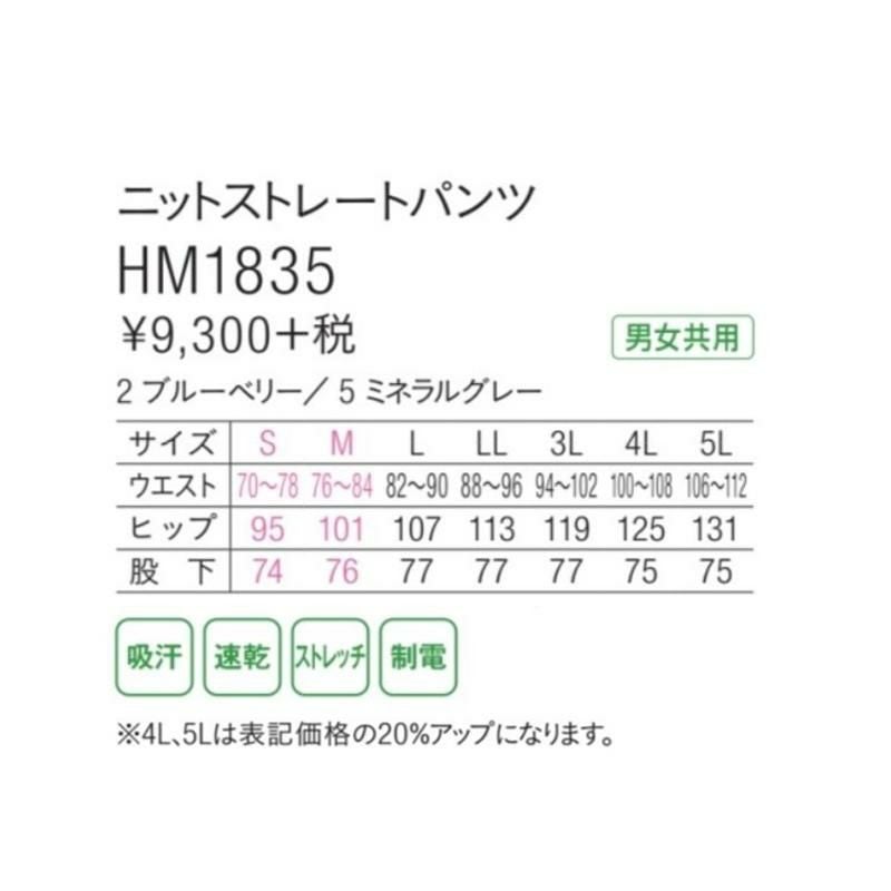 介護 ニットストレートパンツ[カーシー/HM-1835]吸汗速乾/ストレッチ/男女兼用