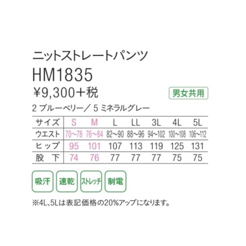 介護 ニットストレートパンツ[カーシー/HM-1835]吸汗速乾/ストレッチ/男女兼用