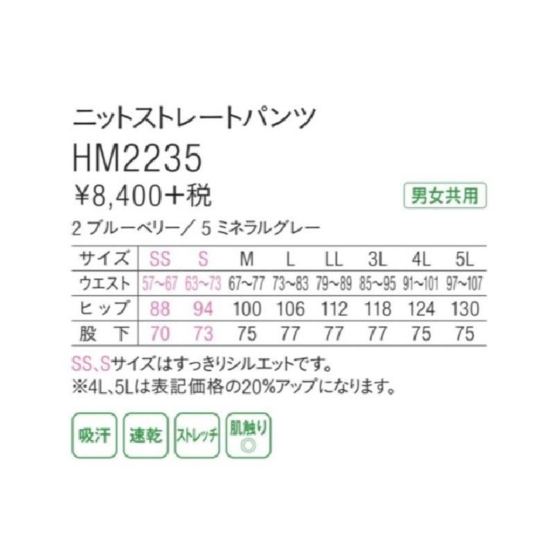介護 ニットストレートパンツ[カーシー/HM-2235]男女兼用/吸汗速乾/ストレッチ