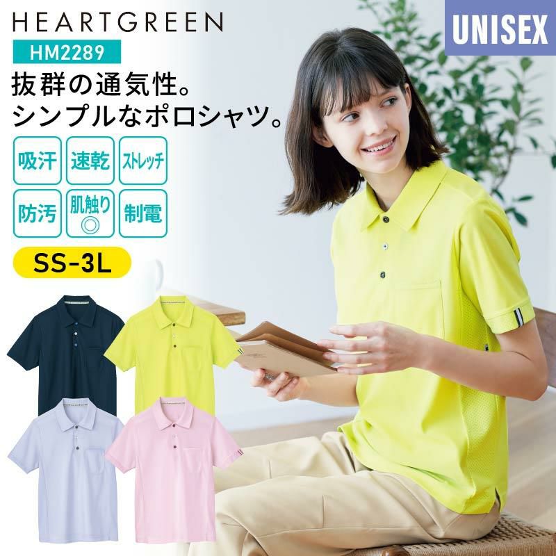 ハートグリーン 男女兼用 半袖プルオーバー 左胸ポケット付き［HM2289