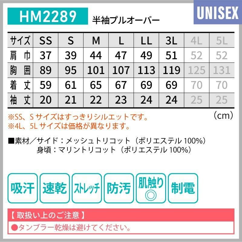 ハートグリーン 男女兼用 半袖プルオーバー 左胸ポケット付き［HM2289/カーシー］