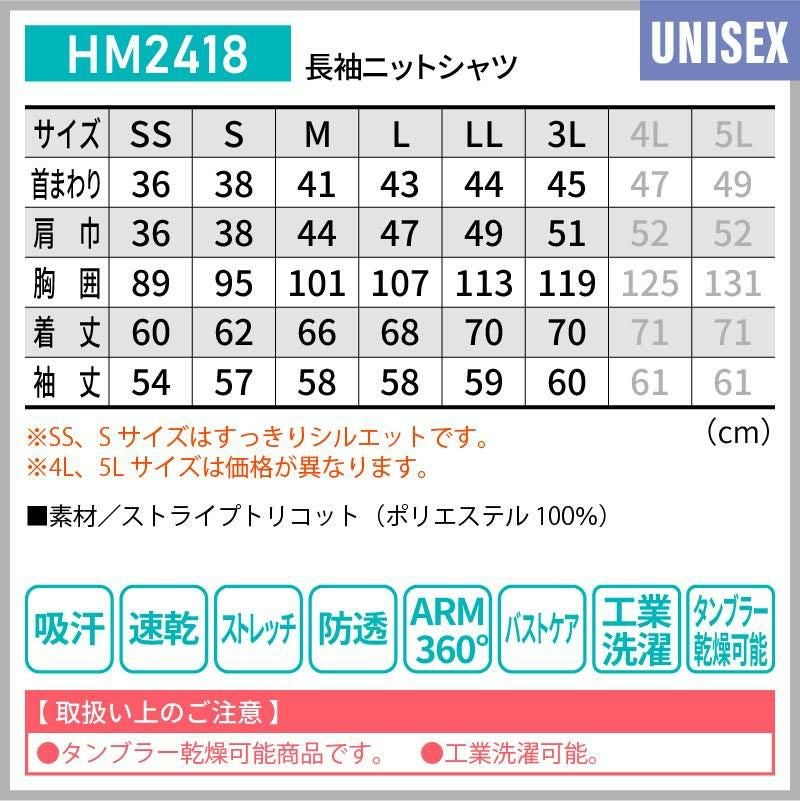 介護 長袖ニットシャツ[カーシー/HM-2418]男女兼用/吸汗速乾/ストレッチ/防透