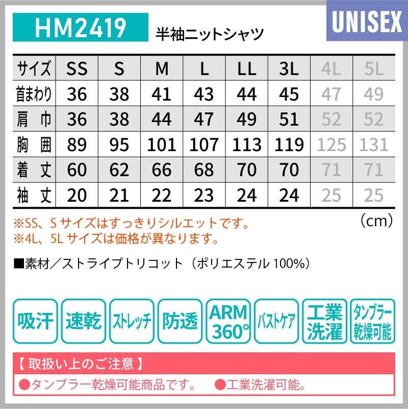 介護 半袖ニットシャツ[カーシー/HM2419]男女兼用/吸汗速乾/ストレッチ/防透