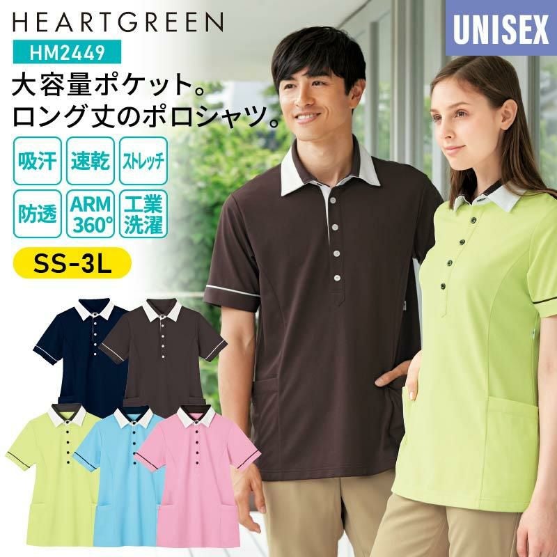 介護 半袖プルオーバー[カーシー/HM2449]男女兼用/吸汗速乾/ストレッチ