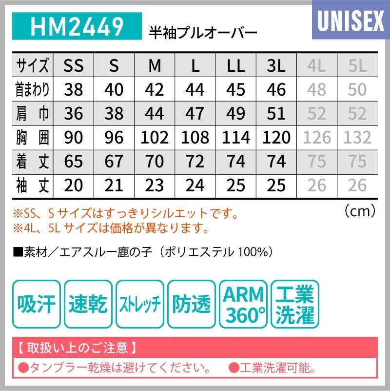 介護 半袖プルオーバー[カーシー/HM2449]男女兼用/吸汗速乾/ストレッチ/防透