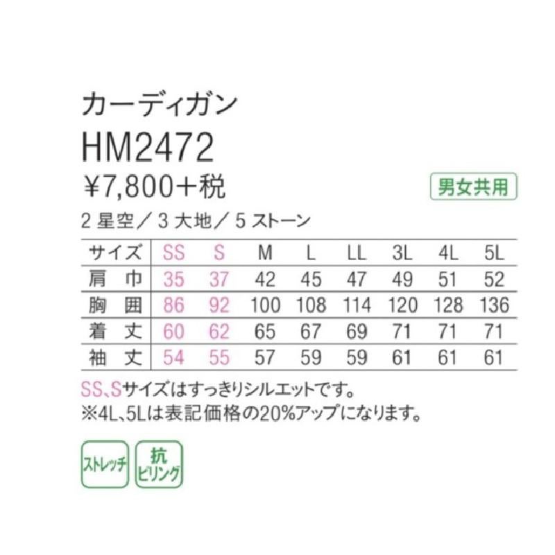 介護 カーディガン[カーシー/HM-2472]ライン/ストレッチ/抗ピリング/男女兼用