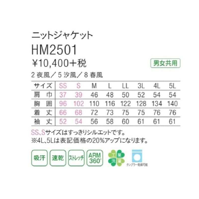 ニットジャケット [カーシー/HM-2501]